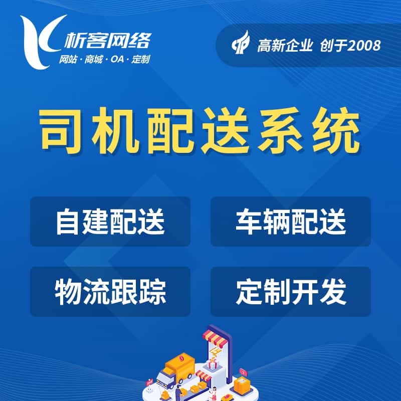 七台河司机配送系统