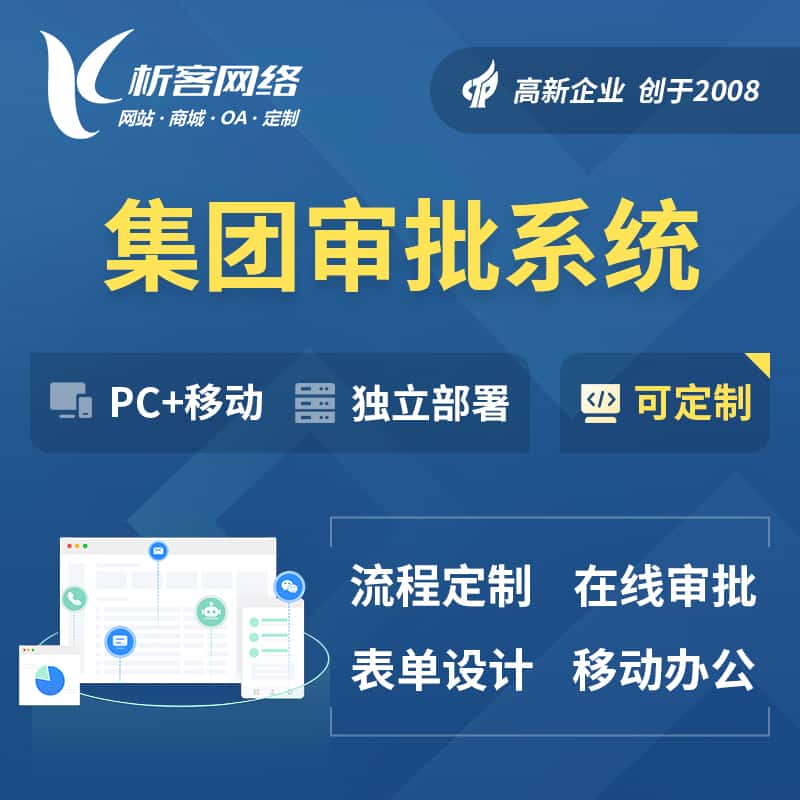 七台河集团审批系统