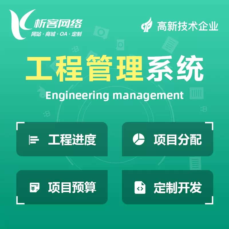七台河工程管理系统