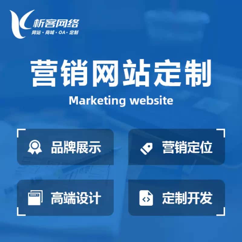 七台河营销型网站建设