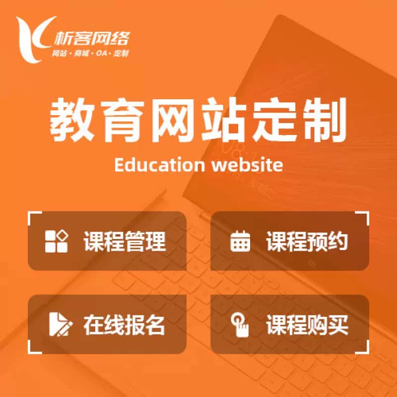 七台河教育网站建设制作定制