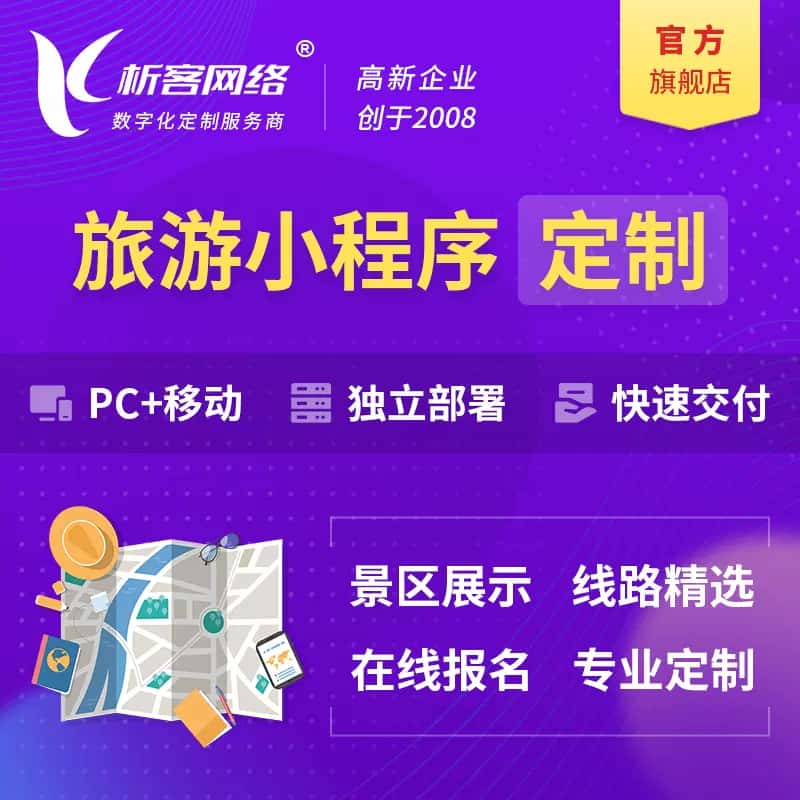 七台河旅游小程序