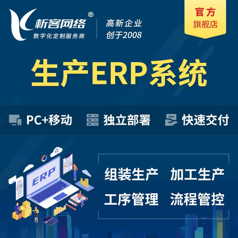 七台河生产ERP管理系统定制