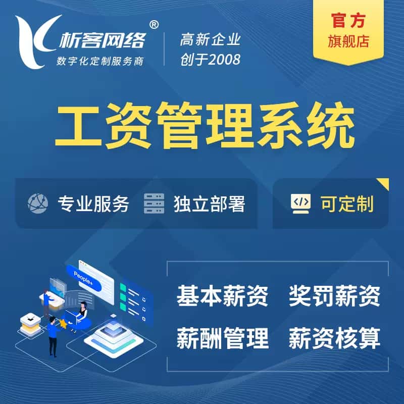七台河工资薪酬管理系统