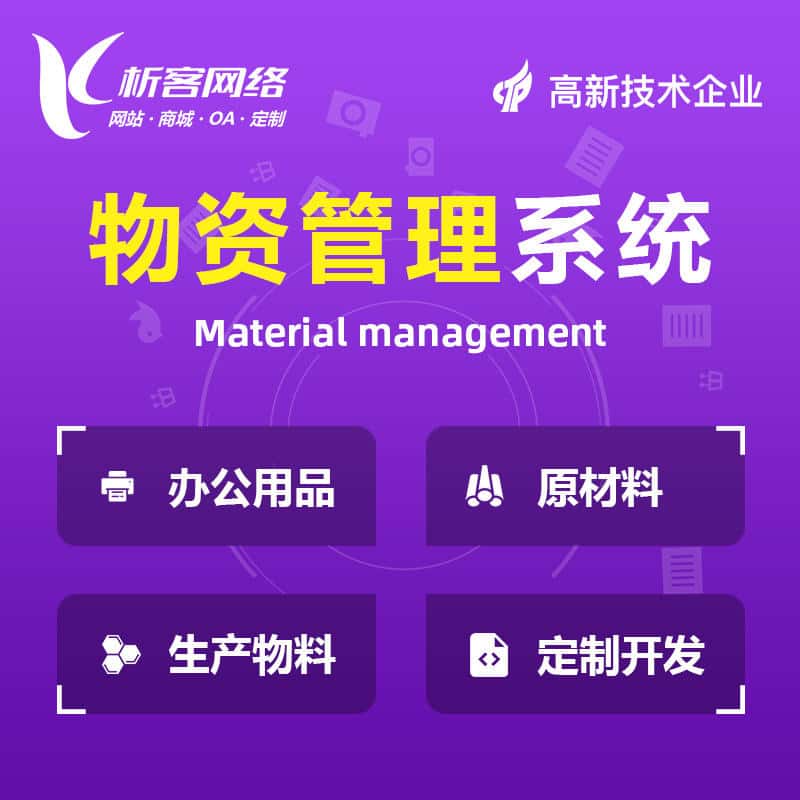 七台河物资管理系统