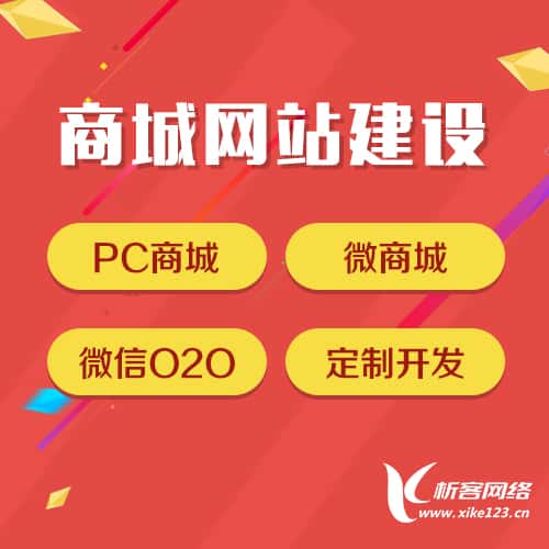 七台河商城网站建设