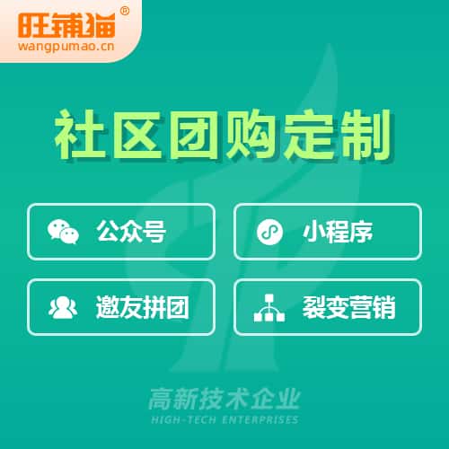 七台河社区团购系统