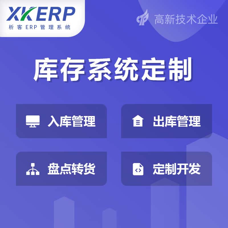七台河库存管理系统