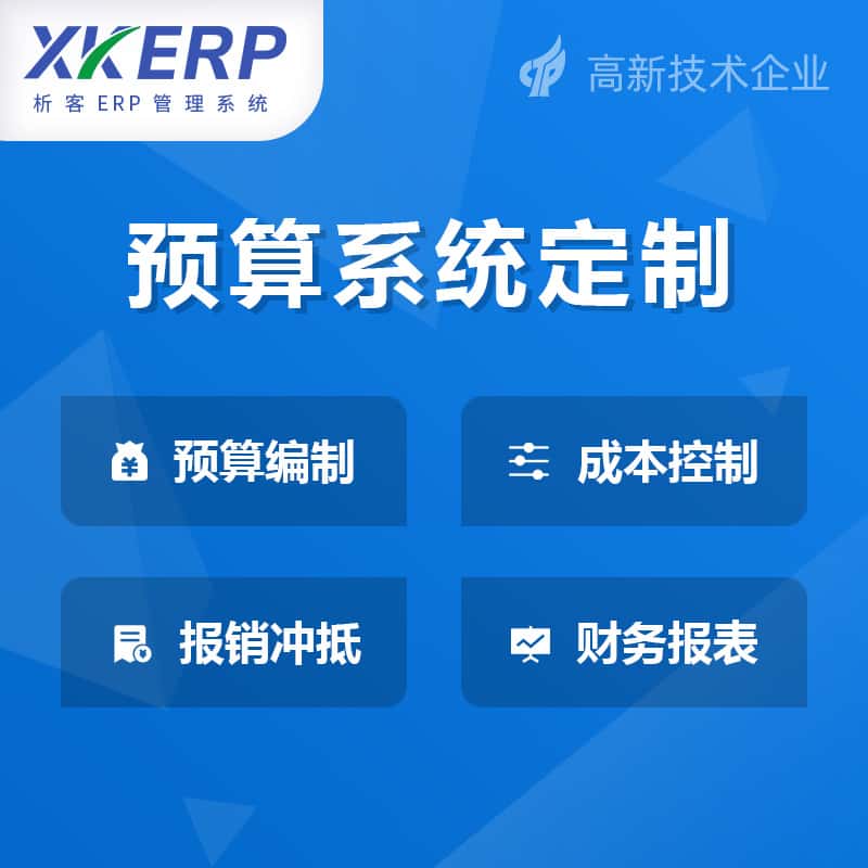 七台河财务预算管理系统