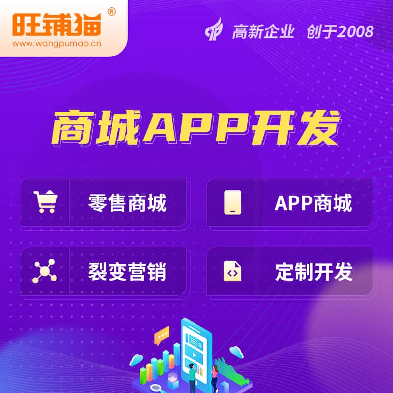 七台河商城APP开发