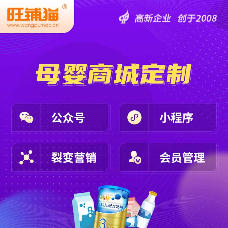 七台河母婴微商城小程序公众号