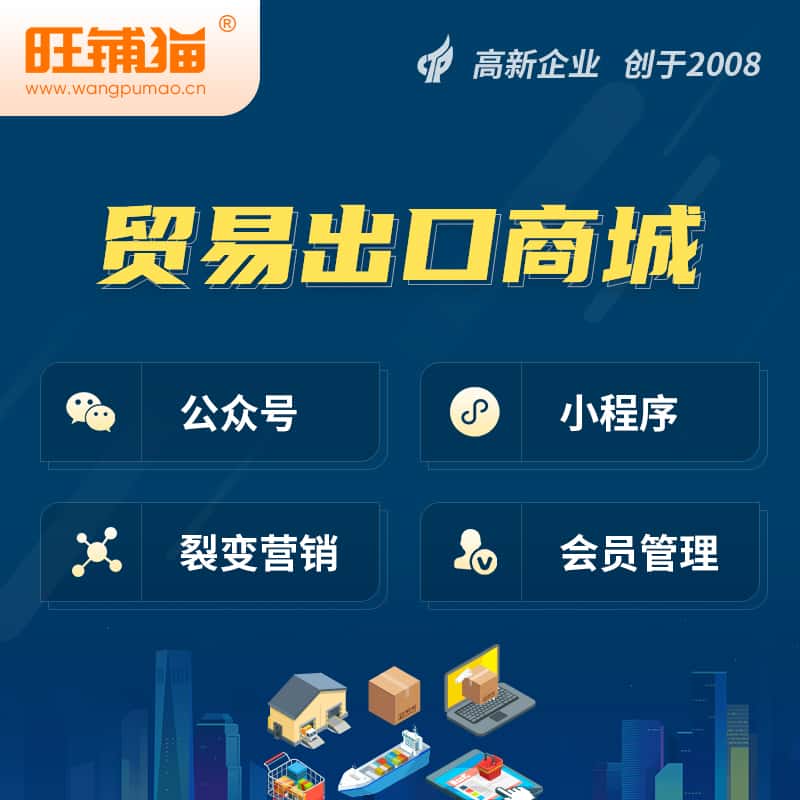 七台河贸易出口小程序微商城
