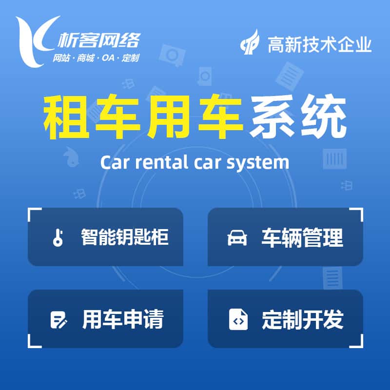 七台河租车用车系统
