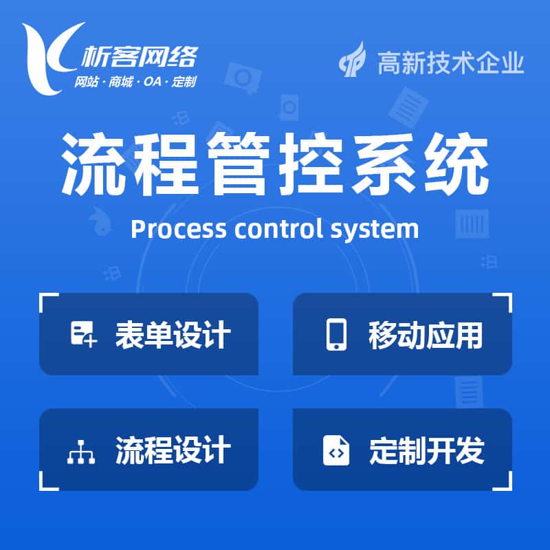 七台河BPM流程管控系统
