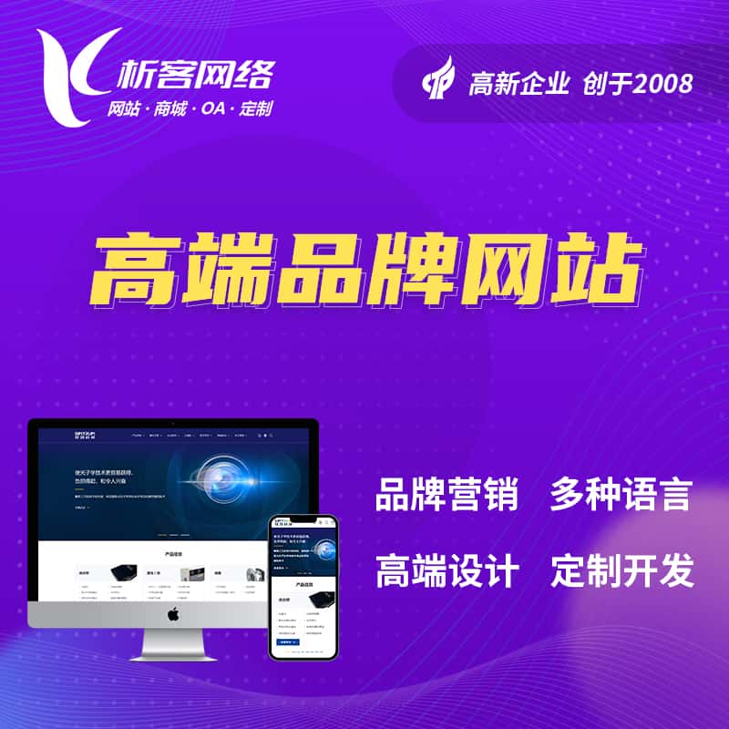 七台河高端品牌网站