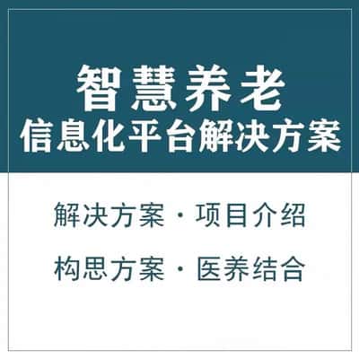 七台河智慧养老顾问系统