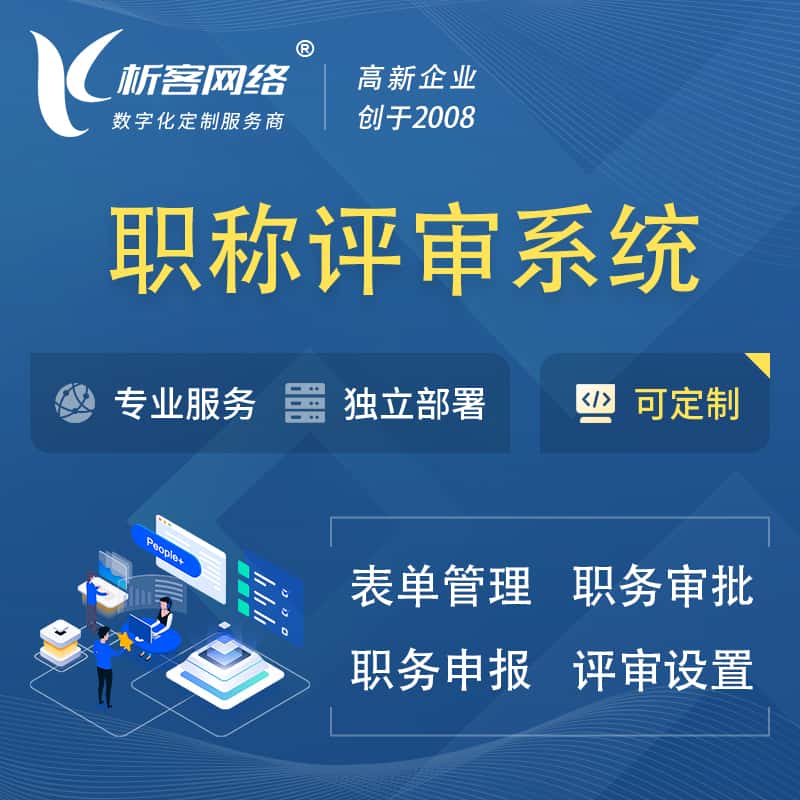 七台河职称申报评审系统