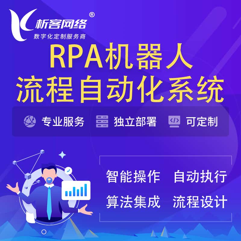七台河RPA机器人流程自动化智能化系统