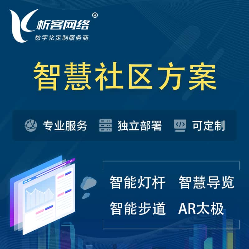 七台河智慧社区、AR太极、智能跑道、