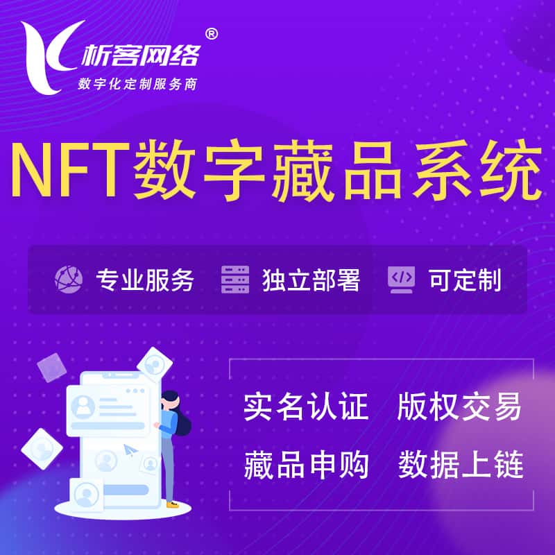 七台河NFT数字藏品系统小程序