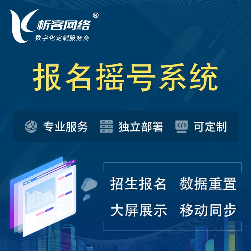 七台河幼儿园摇号系统 | 报名摇号抽奖房地产车位摇号