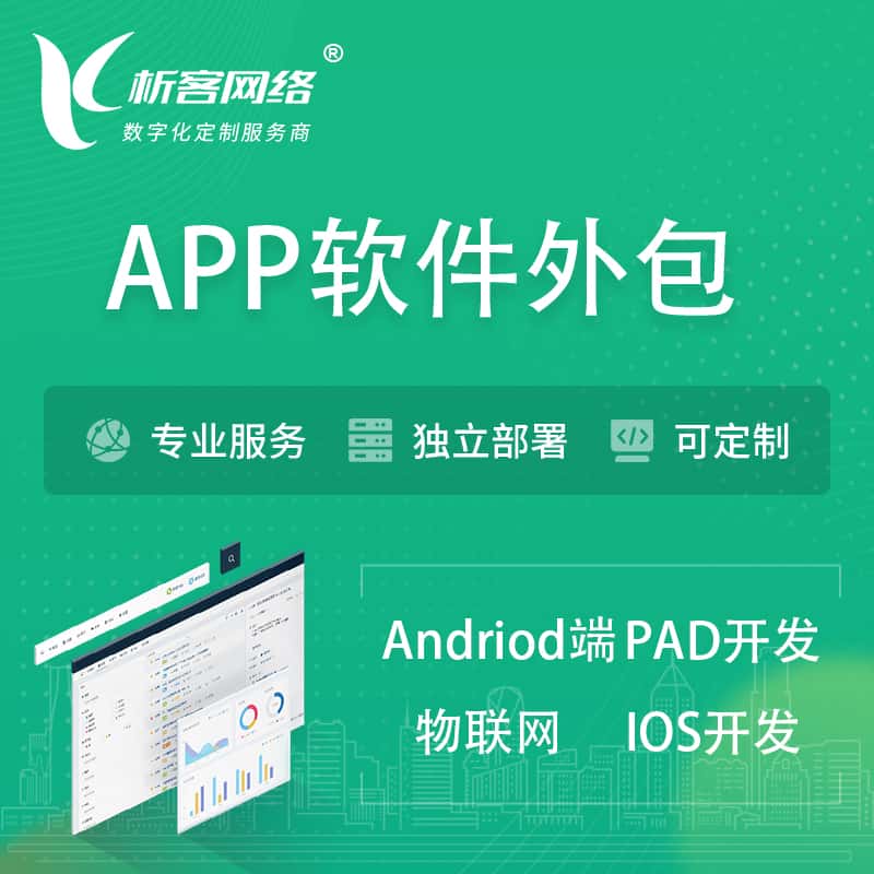七台河APP软件外包开发 | 高端定制