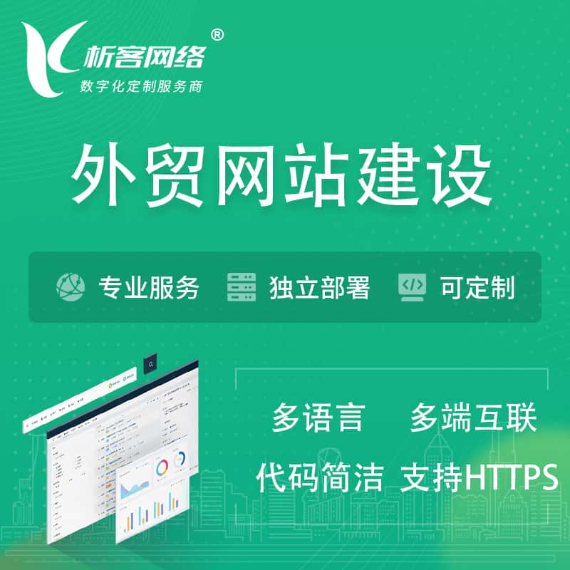 七台河外贸网站建设 | 跨境网站 | 日语法语西班牙小语种网站制作