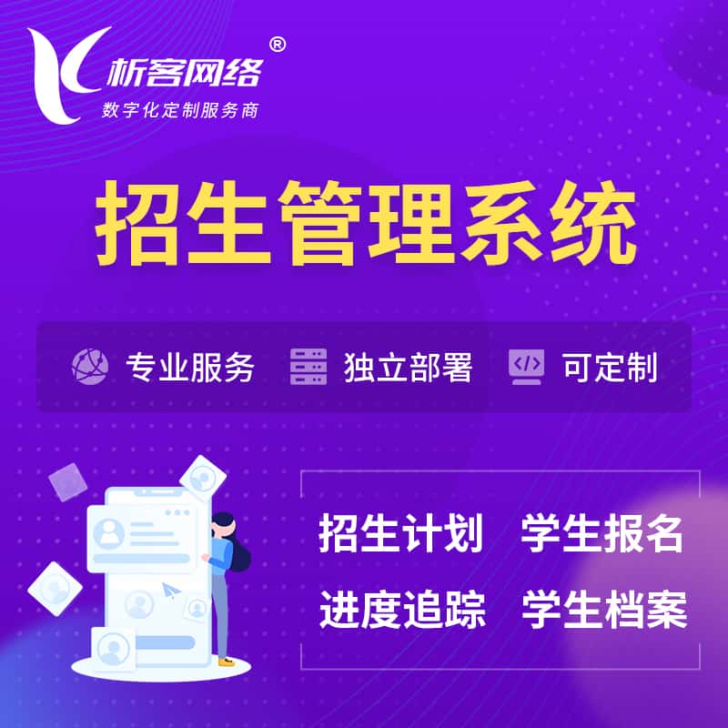 七台河招生管理系统 | 学生报名系统