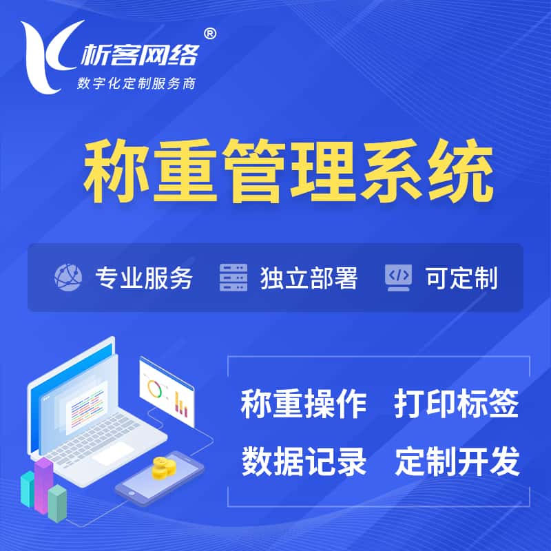 七台河称重管理系统 | 箱单码单打印