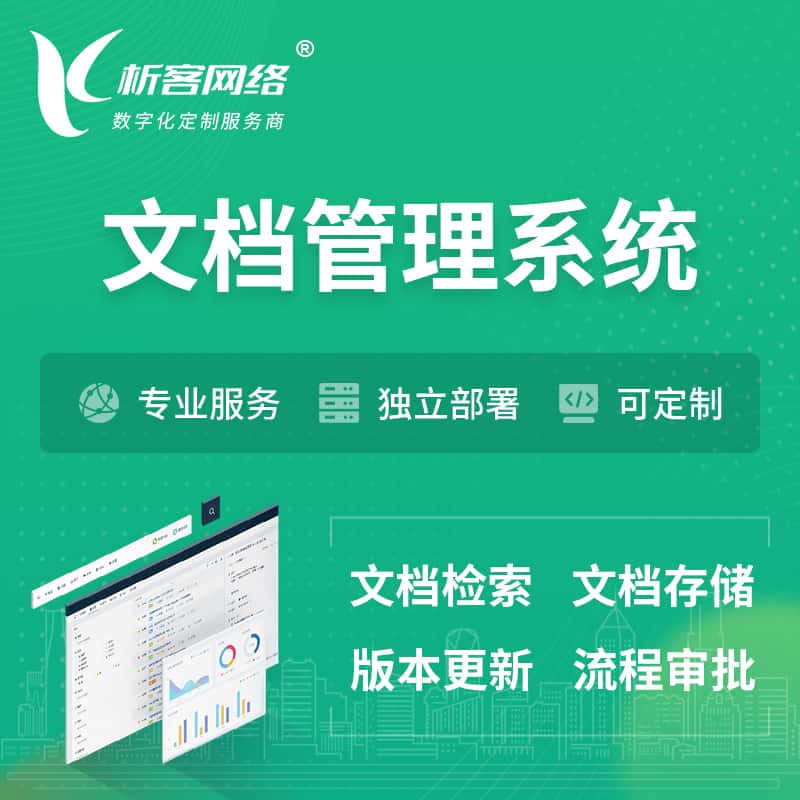 七台河文档管理系统 | 文件管理系统