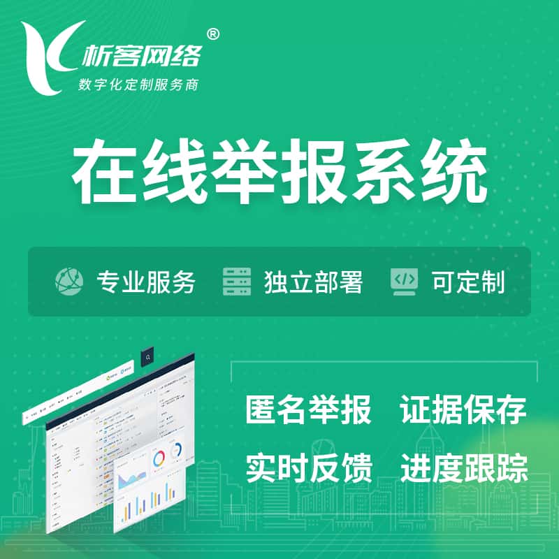 七台河在线举报系统 | 信访举报系统