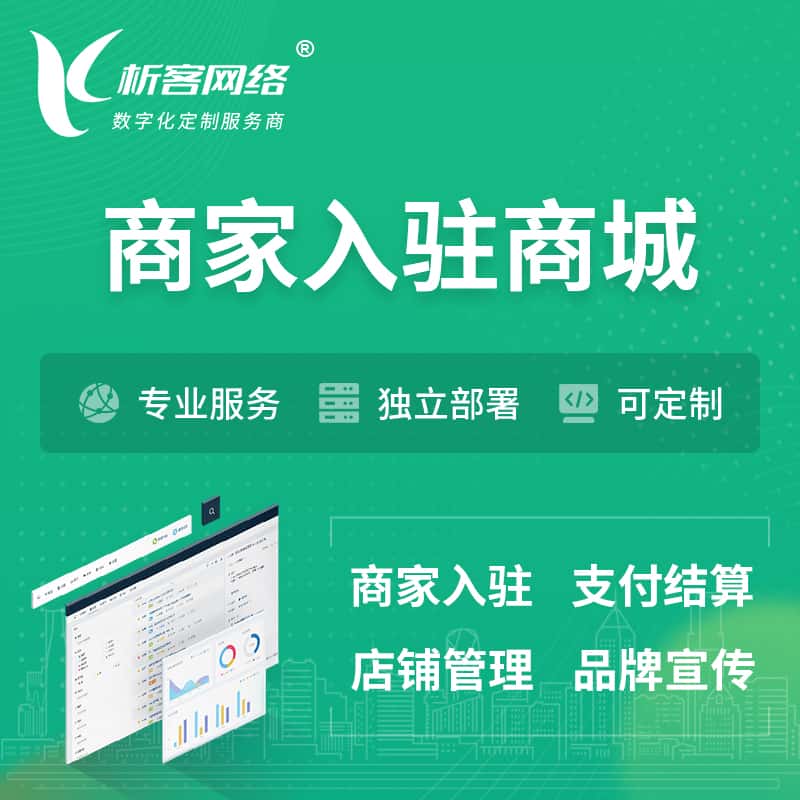七台河商家入驻商城小程序 | B2B2C多店铺 | 多用户APP