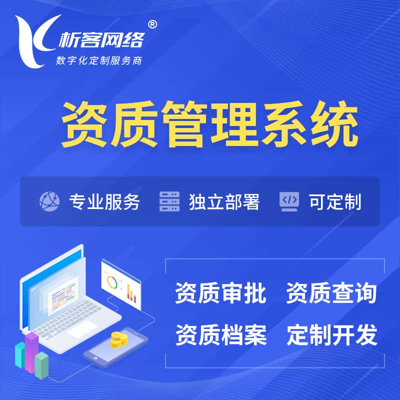 七台河资质管理系统 | 测绘档案软件