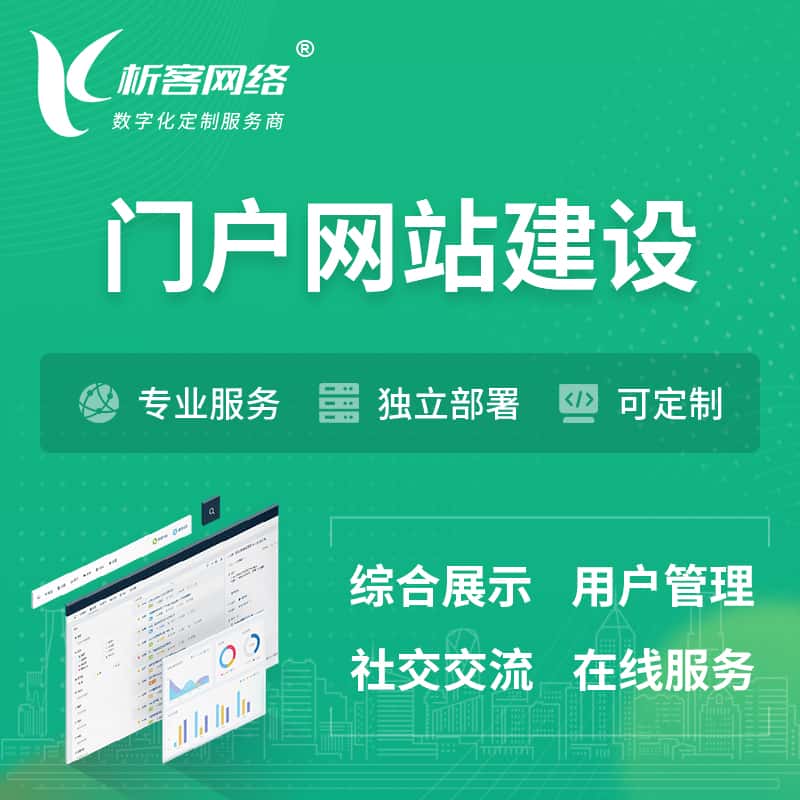 七台河门户网站建设 | 政府集团党建门户建站