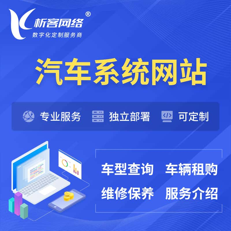 七台河汽车OA管理系统 | 汽车租购网站 | 小程序 APP