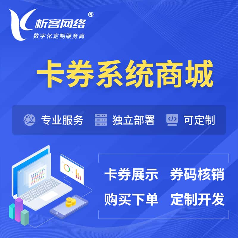 七台河卡券系统商城小程序APP