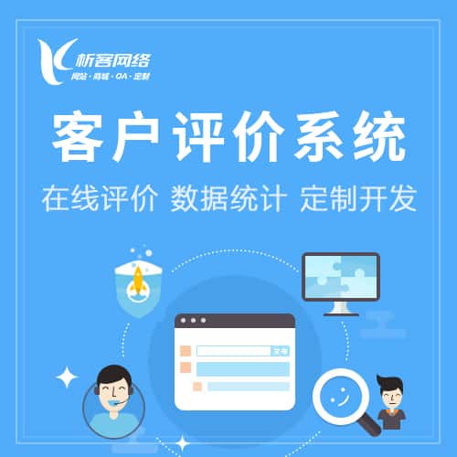 七台河客户评价系统