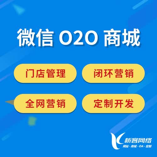 七台河微信O2O商城