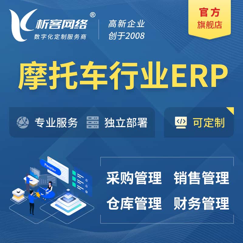 七台河摩托车行业ERP软件生产MES车间管理系统