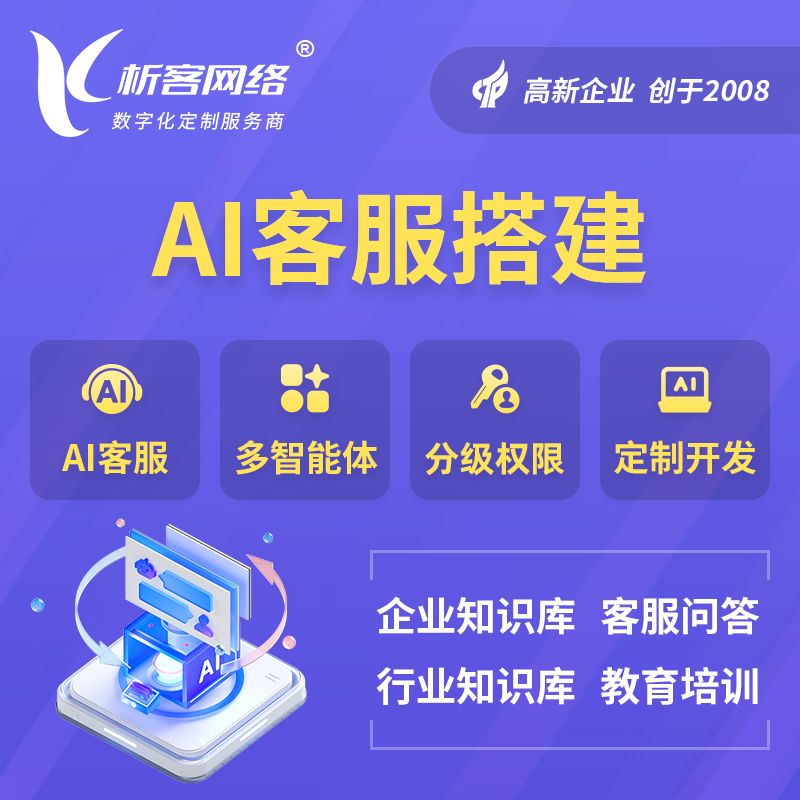 七台河AI客服搭建部署