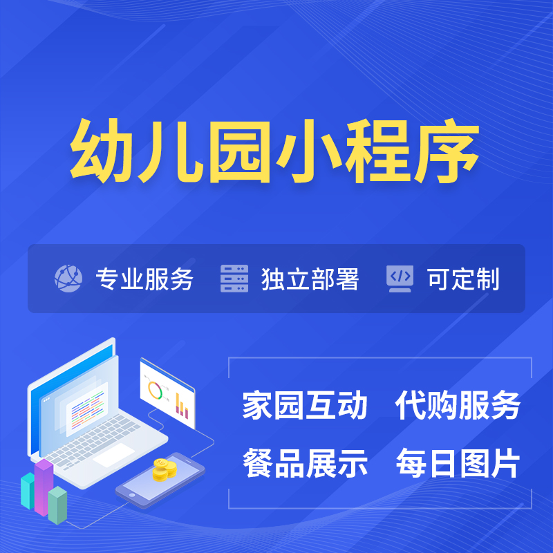 七台河幼儿园小程序制作