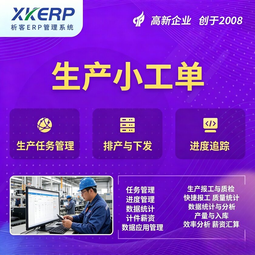 七台河生产小工单系统