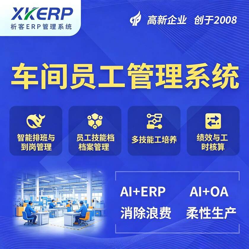 七台河车间员工管理系统