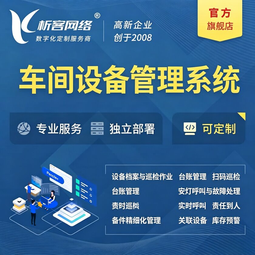 七台河车间设备管理系统