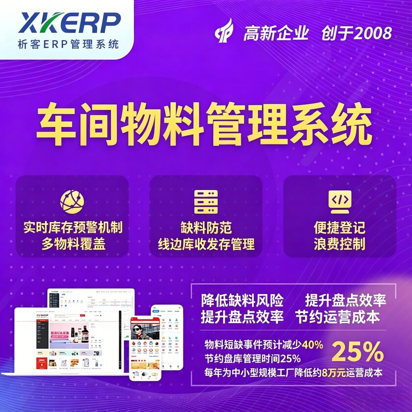 七台河车间物料管理系统