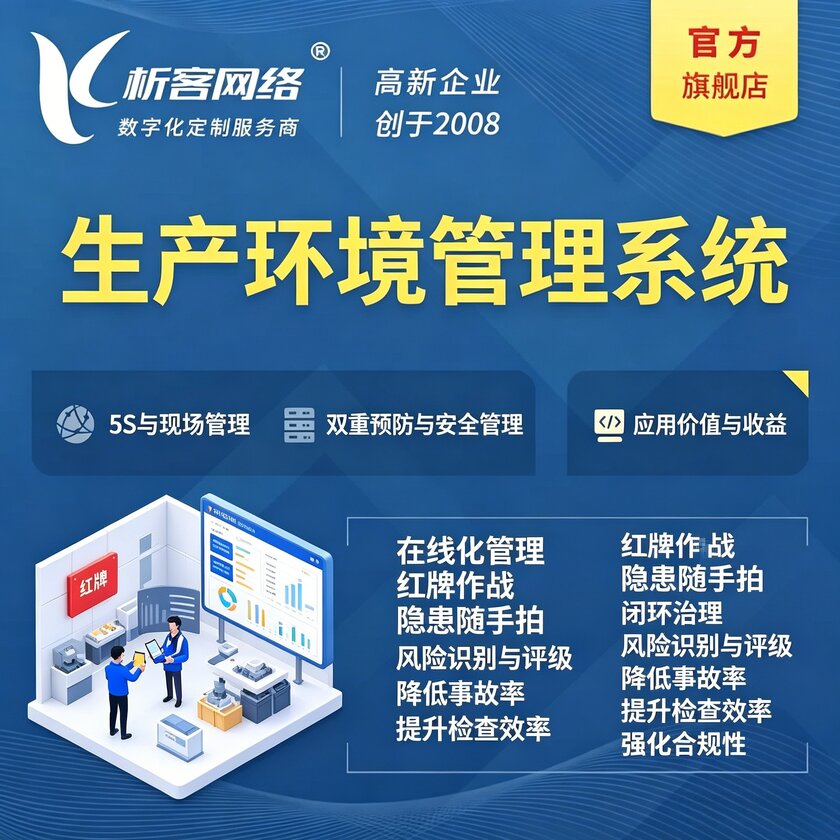 七台河生产环境管理系统