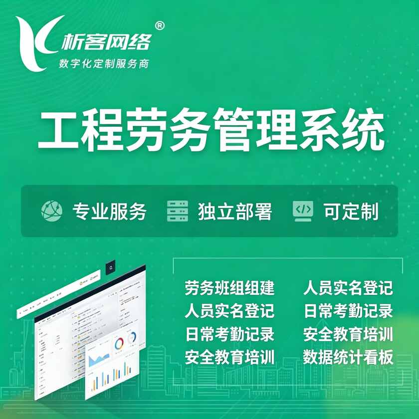 七台河工程劳务管理系统
