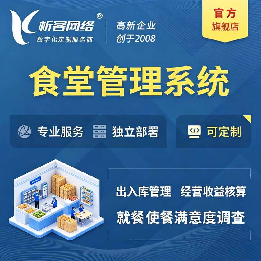 七台河食堂管理系统